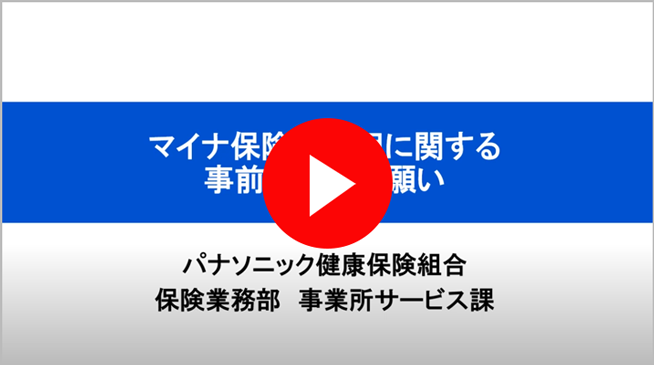 2024年12月2日以降内定者の方へ　動画（約4分）をご視聴ください